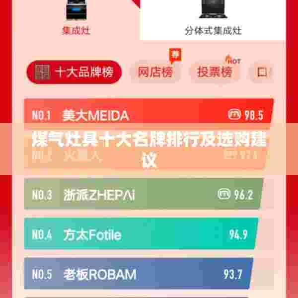 煤气灶具十大名牌排行及选购建议
